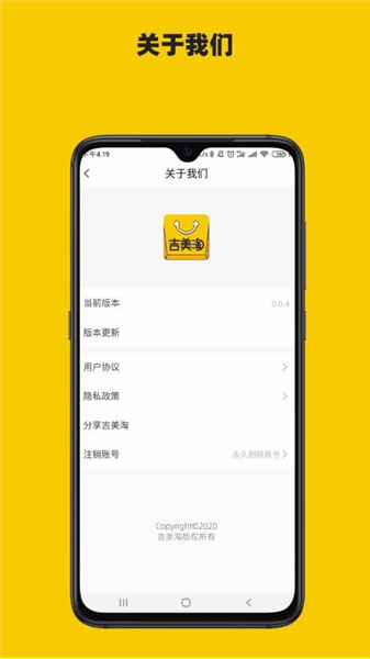 吉美淘软件图4