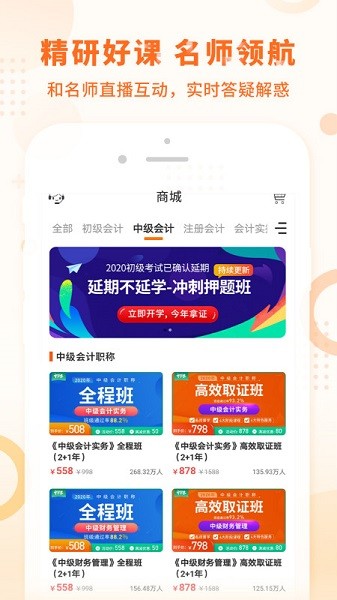 中级会计之了课堂app图3