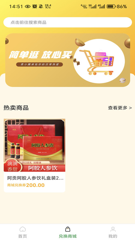 易小圈app图2