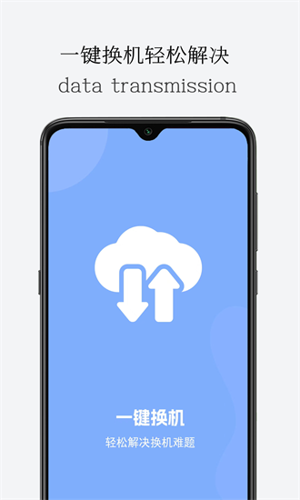 一键导出换机app