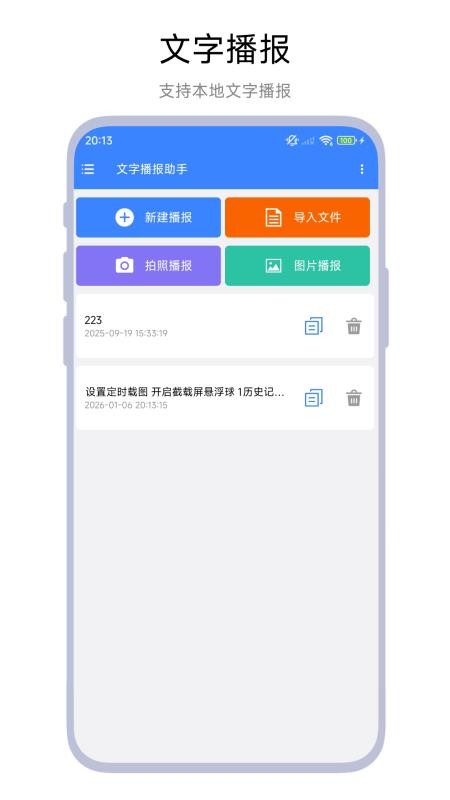 文字播报助手app图2
