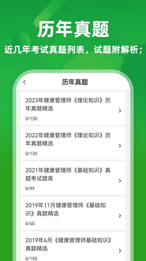 健康管理师牛题库app图2