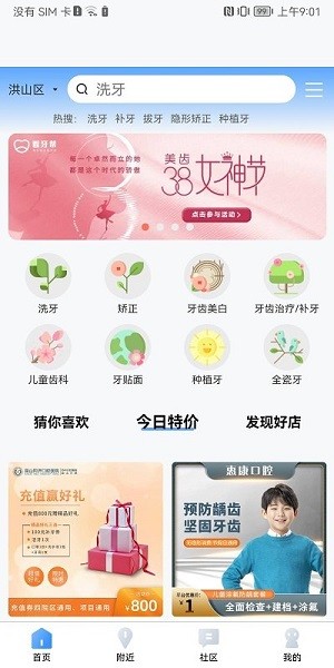 看牙帮app图3