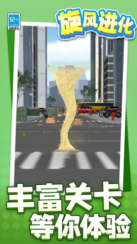 旋风进化游戏图3