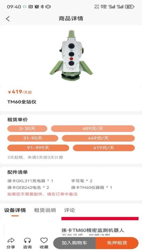 胡梁云服软件图1