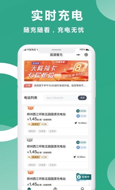 国源智充app图3