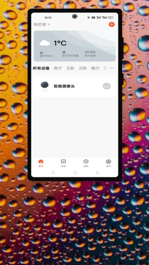 Hawkeye Guard软件图2