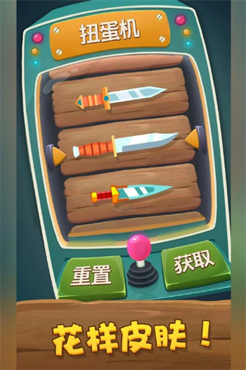 飞刀射击游戏图1