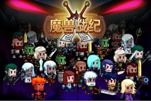 魔兽战纪图1
