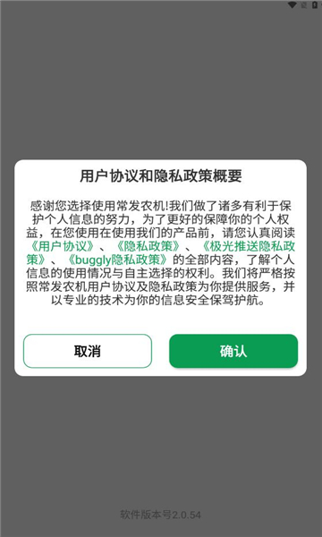 常发农机最新版图3