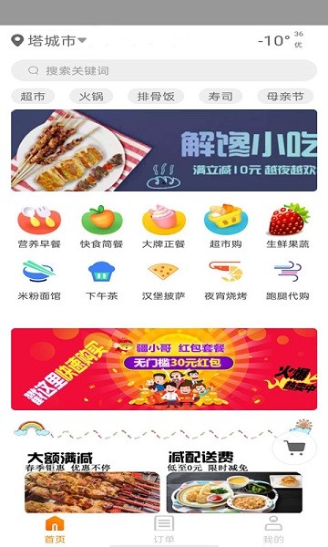 疆小哥外卖app图2