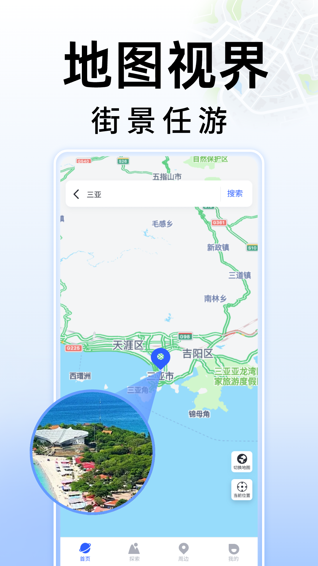 3D街景地图app图2