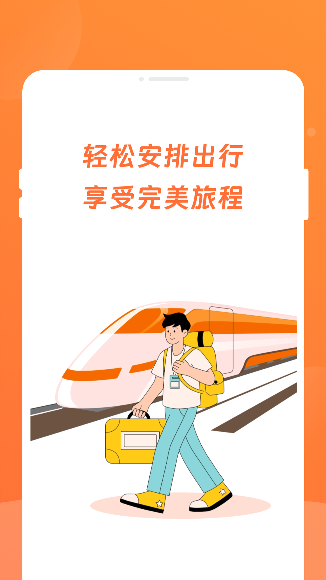 途友火车票查询软件图4