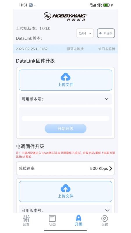 DataLink软件图1