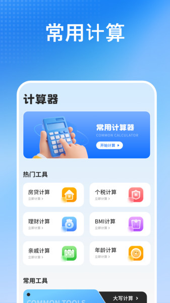 易计算机app图4