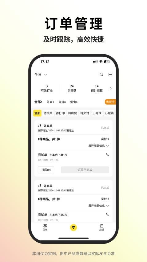巨鲸校园商家版app图1