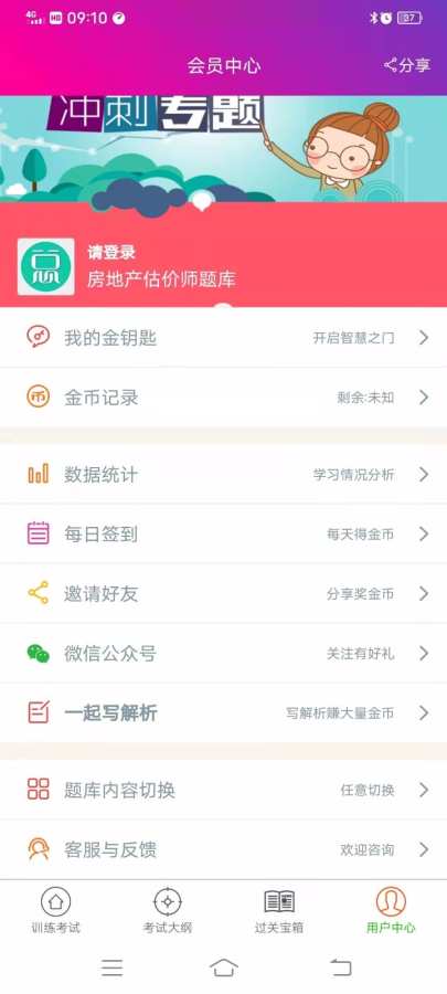 房地产估价师总题库app图2