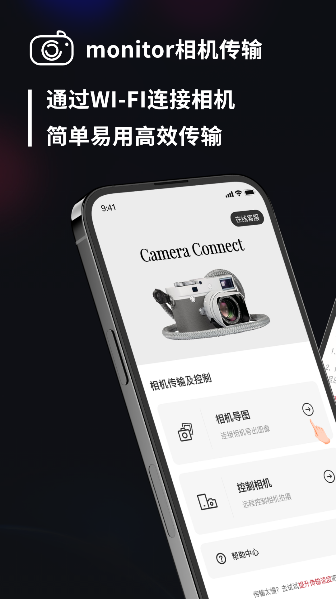 Monitor相机传输app