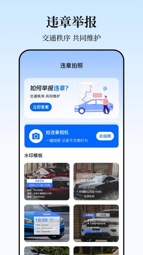 实时高速路况查询软件