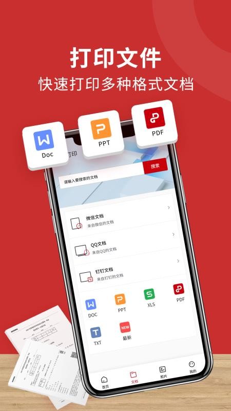 文件照片打印机app图1