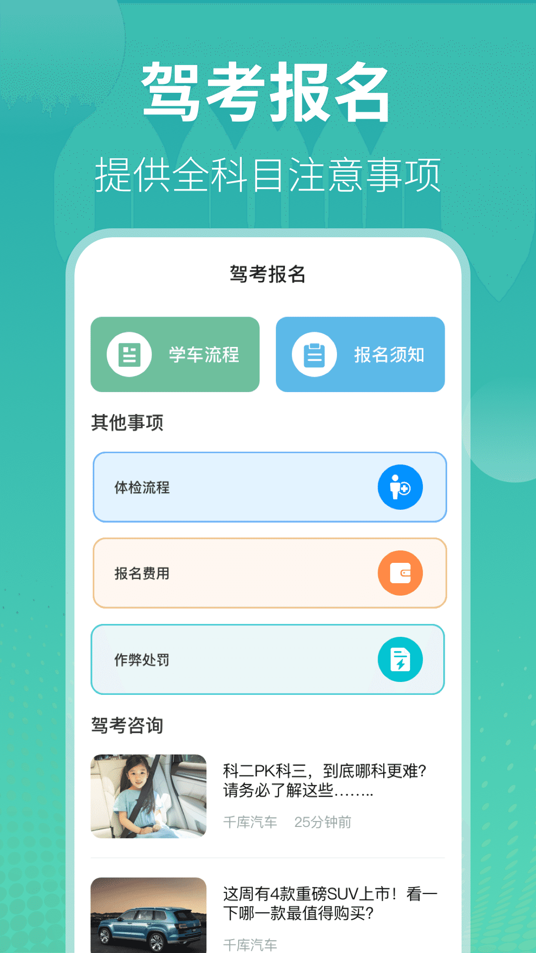 驾考iDriver软件图2