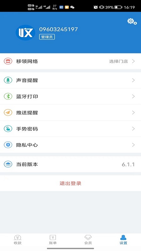 收单宝最新版图2