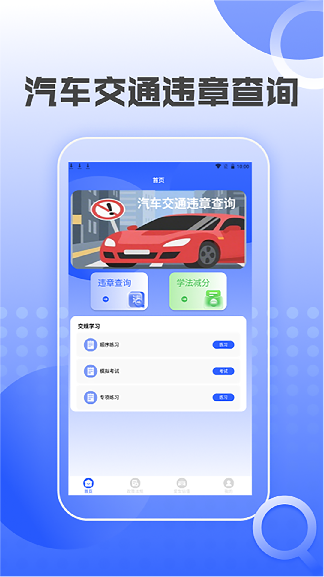 汽车交通违章查询助手app