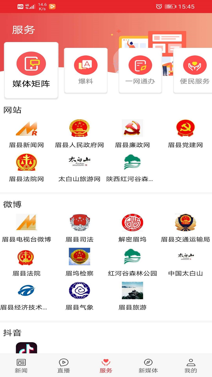 爱眉县官网版