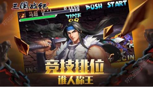 三国战纪 乱世拳皇2图2