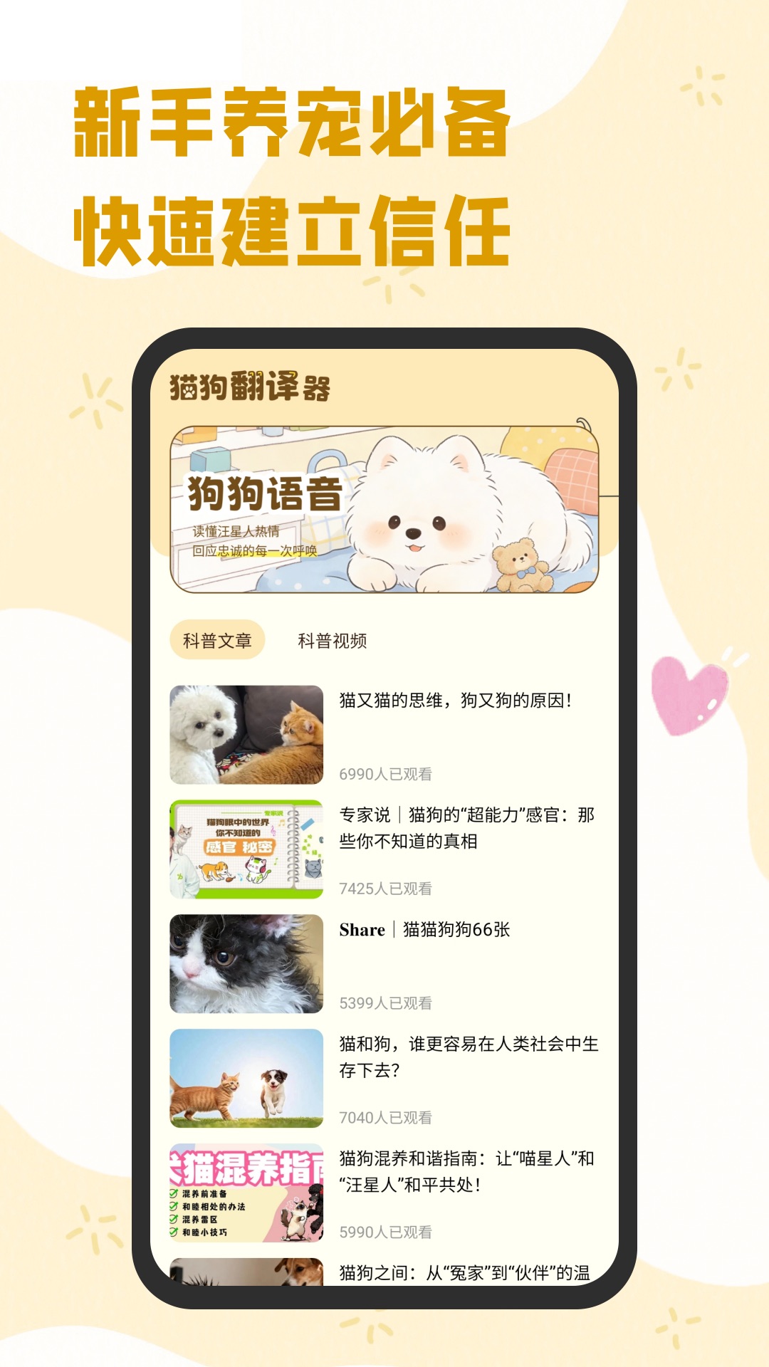 猫狗翻译工具app图1