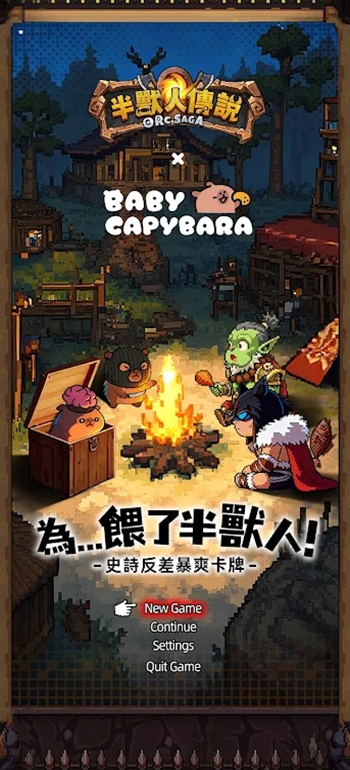 半兽人传说（Orc Saga）手游