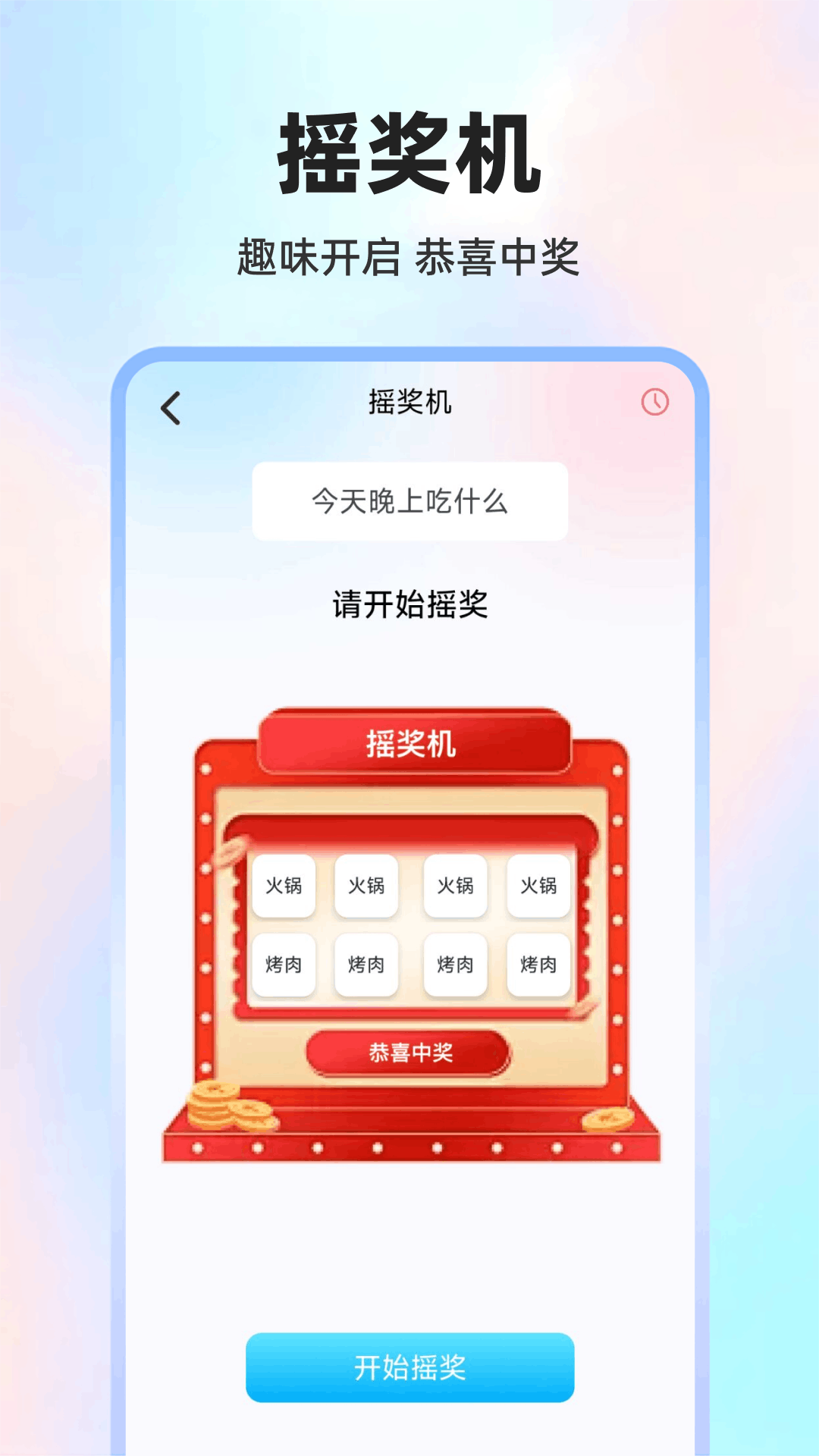 大决定小转盘app