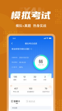 粮油保管员考试题峰app图3
