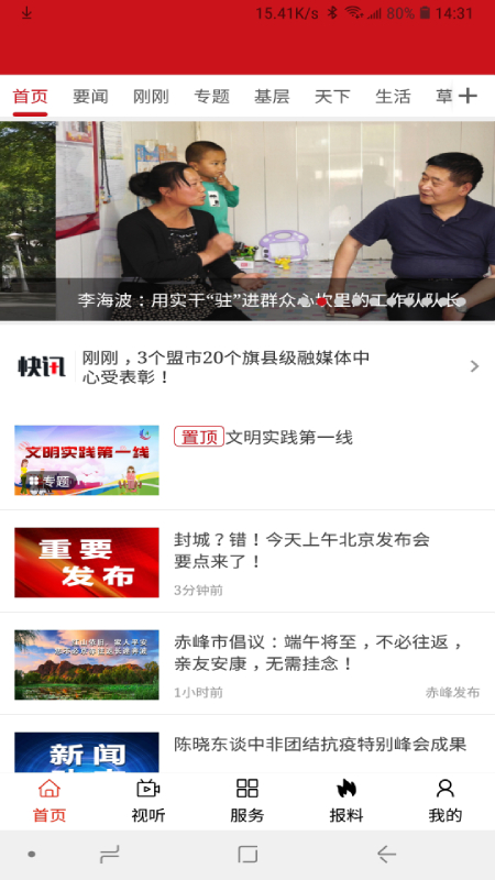 红山融媒官网版图2