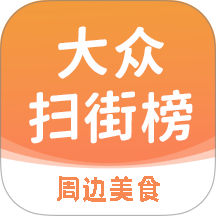 大众扫街榜app图标