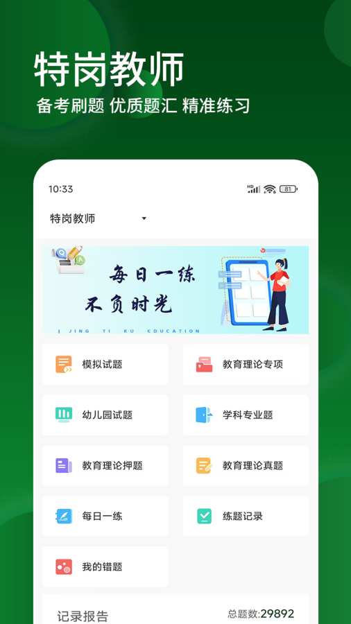 特岗教师精题库app图1