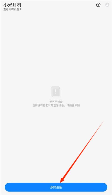 小米耳机手机版图2