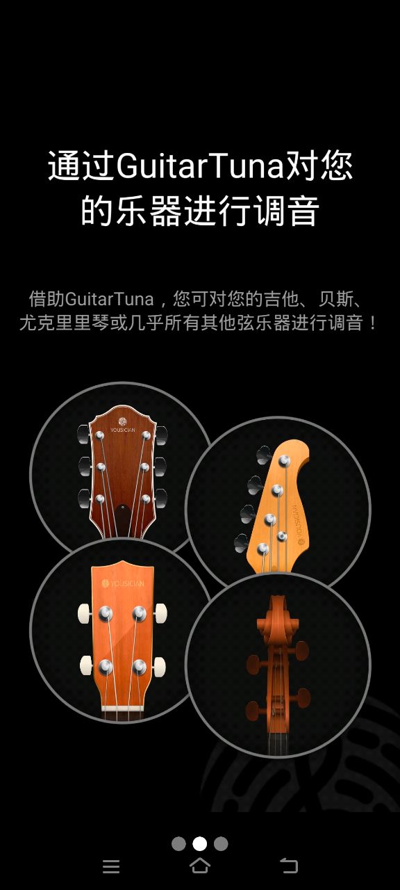 GuitarTuna图3