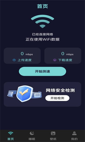 洱川WiFi软件图2
