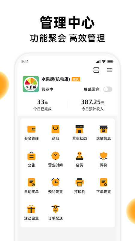 橙子校园商户端app图2