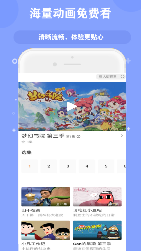 经典动画故事大全软件图3