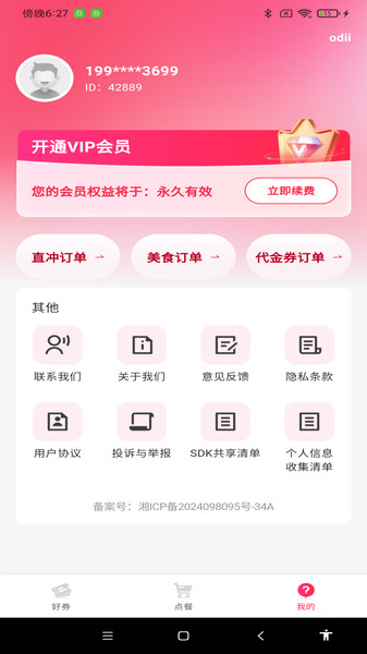 外卖点餐超值app图4