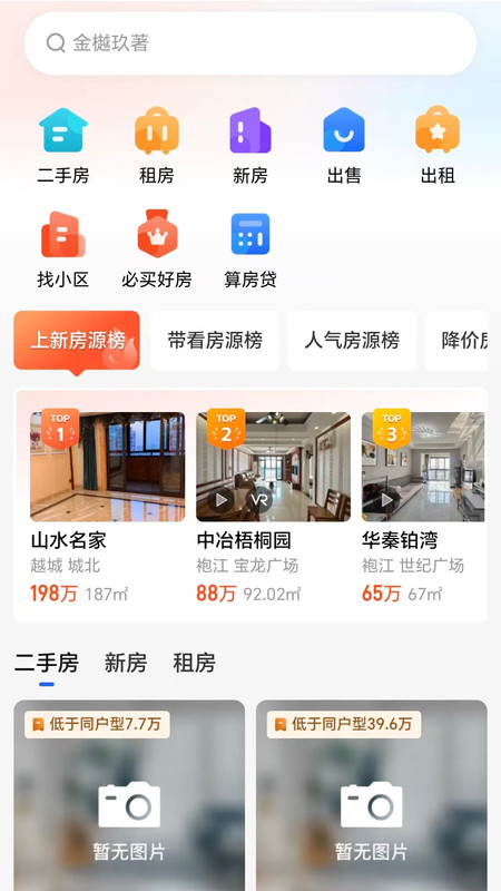房小乐app图4