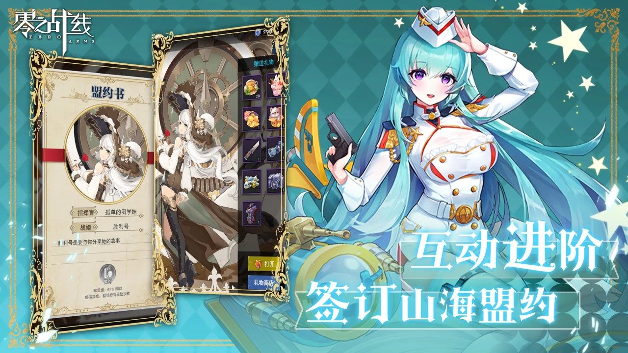 零之战线游戏