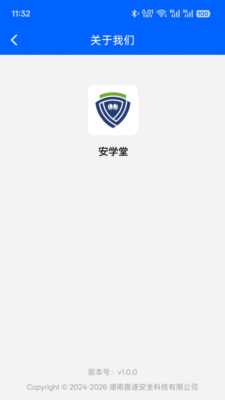 安学堂app图1