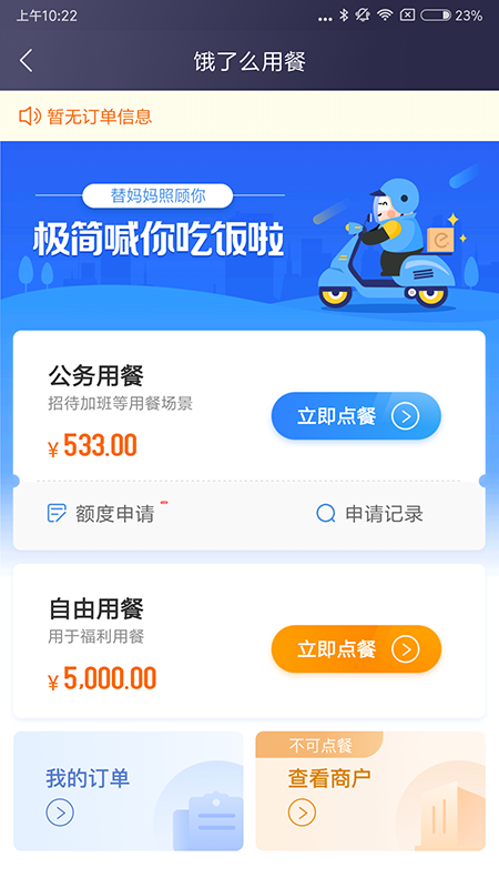 极简报销app图2