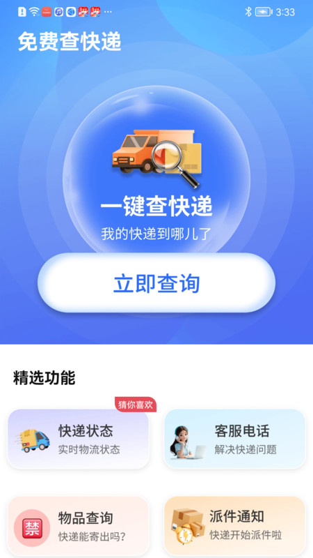 快递物流速查宝app
