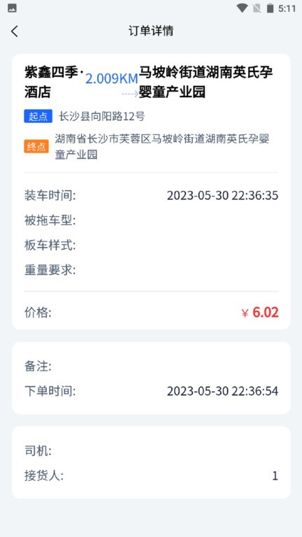 安运拖车app图2