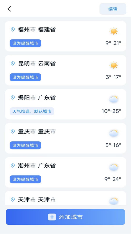 点点智途查票管家app