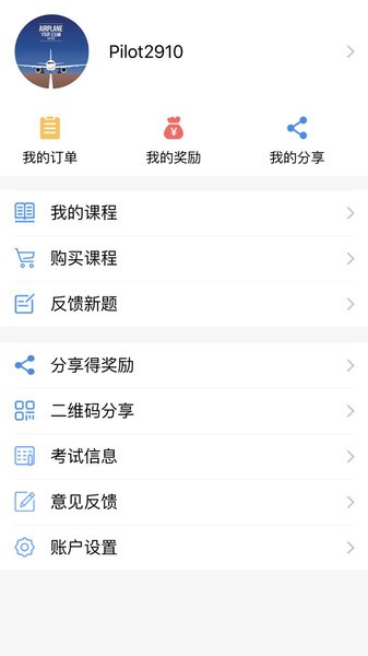三道杠飞行app图1